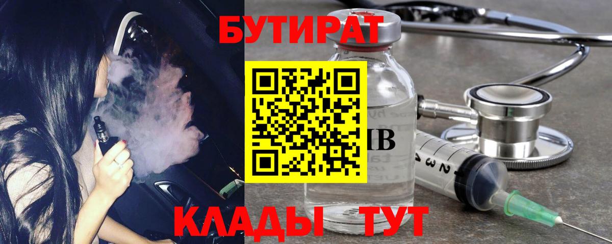 БУТИРАТ GHB Унеча