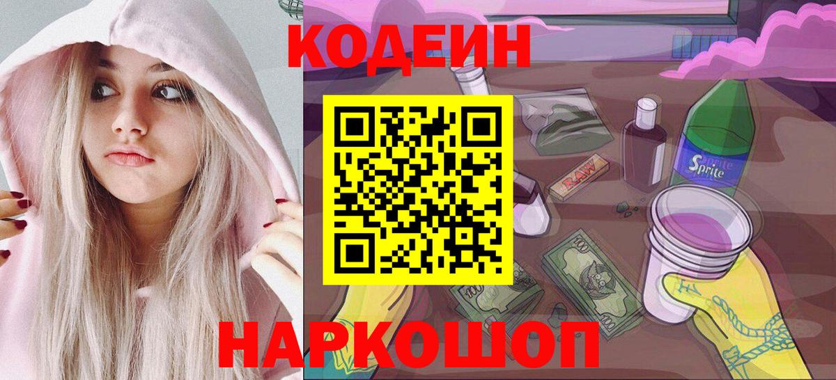 Кодеиновый сироп Lean напиток Lean (лин)  Вход с VPN  Codein напиток Lean (лин)  Унеча 