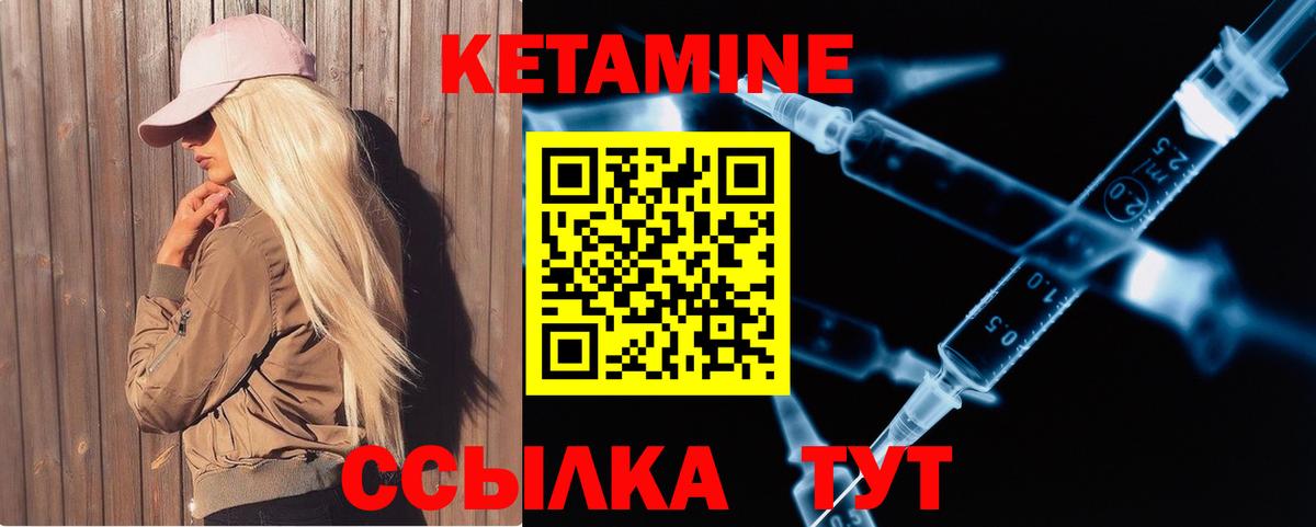 КЕТАМИН ketamine Унеча