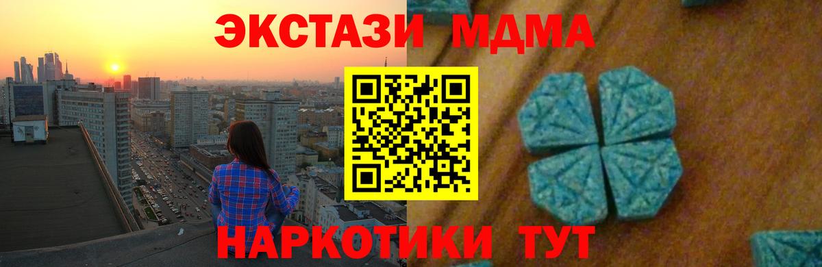 MDMA кристаллы Унеча