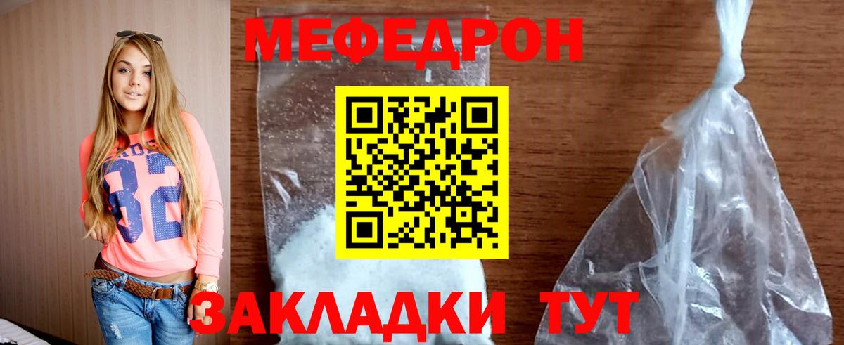 Меф Унеча