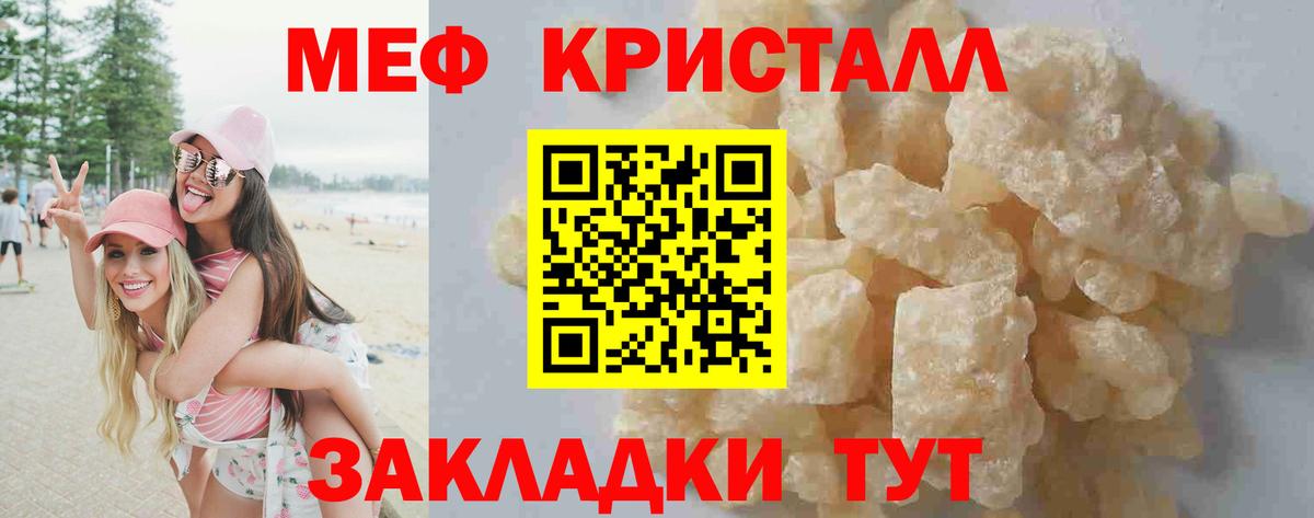 Меф  Вход с VPN  Унеча  МЕФ VHQ  МЕФ кристаллы 