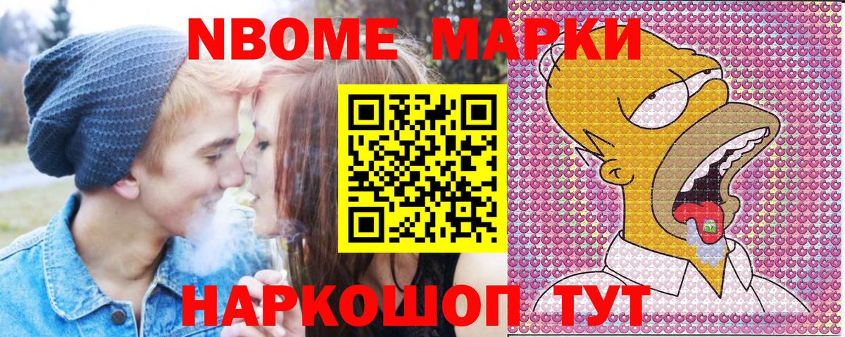 Наркотические марки 1500мкг Унеча