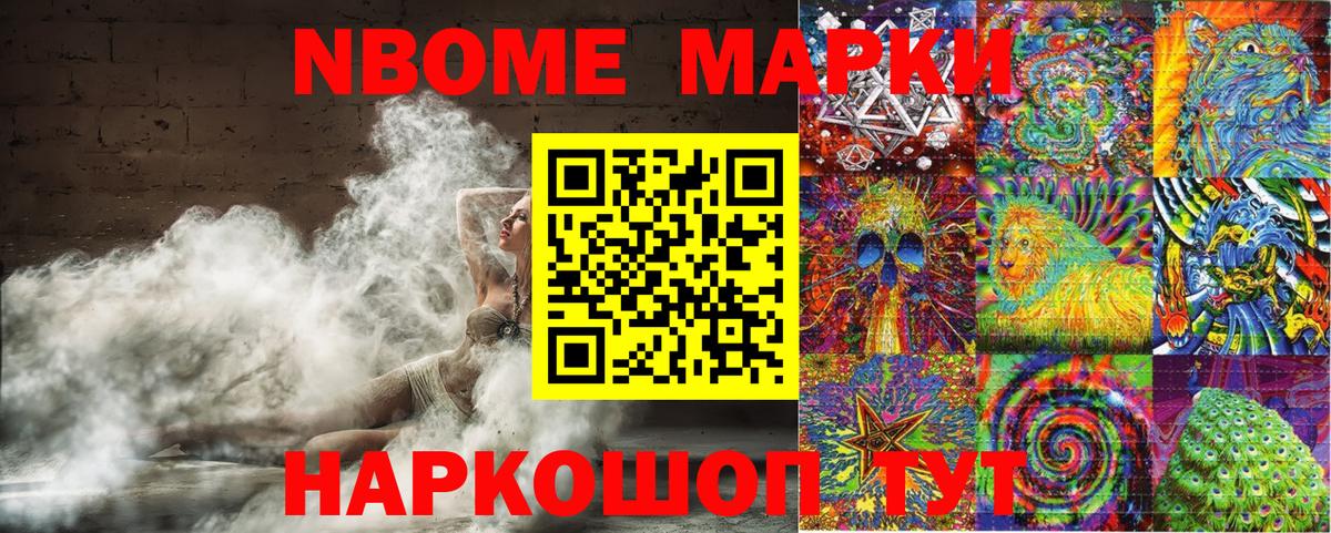 Марки 25I-NBOMe 1,5мг  Марки 25I-NBOMe  Унеча  Вход с VPN 